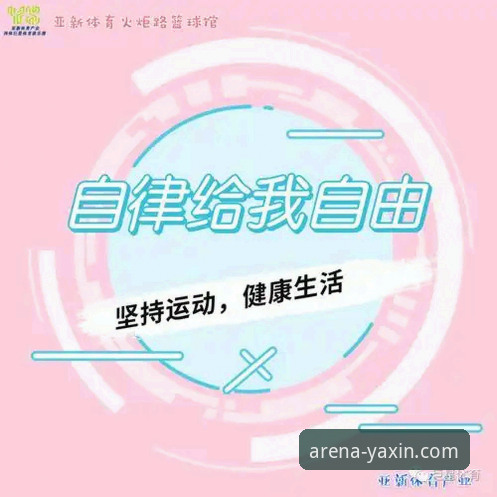 亚新体育最新版本 亚新体育平台最新版本详解:前瞻性功能与创新体验