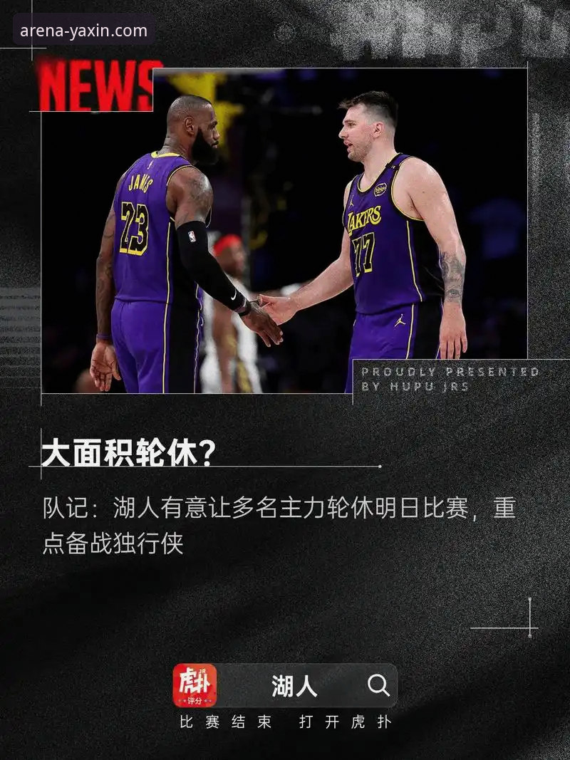 3个关键数据，解读湖人锁定季后赛背后的战略意义